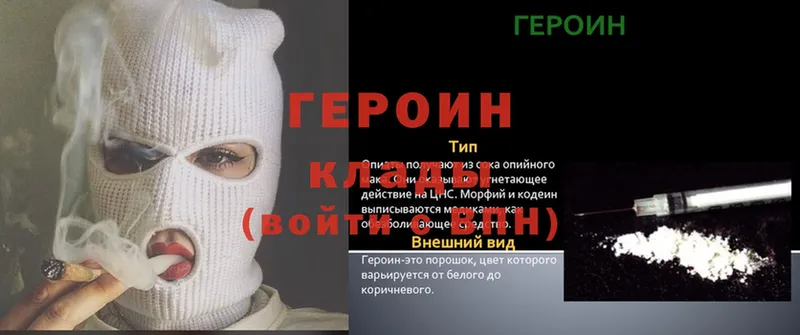 ГЕРОИН хмурый Ворсма