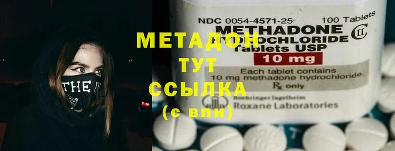 МЕТАДОН methadone  darknet наркотические препараты  Ворсма  гидра зеркало 